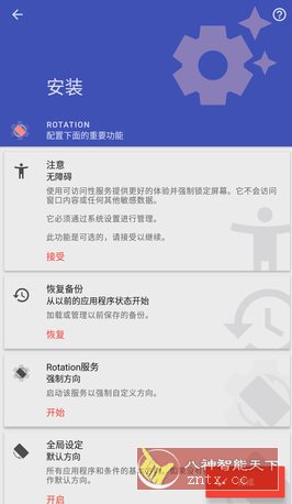 Rotation 强制转屏 v29.1.1高级版-淘朋友