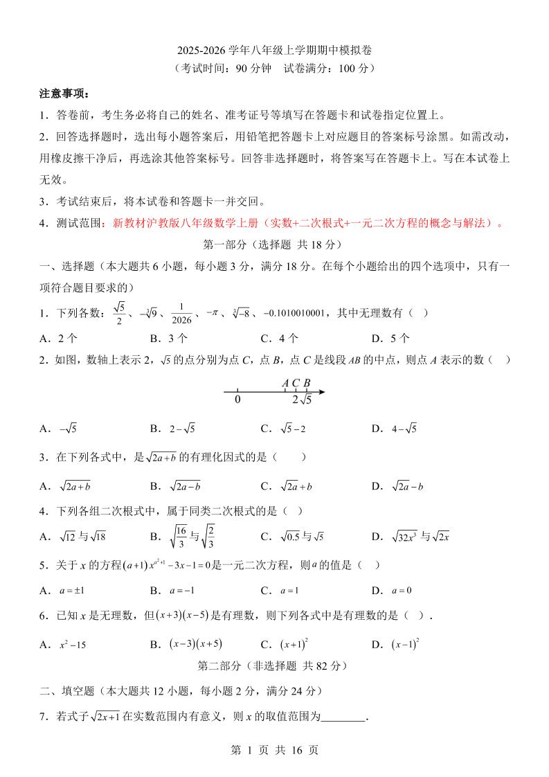 八年级上数学期中模拟卷（沪教54）-淘朋友