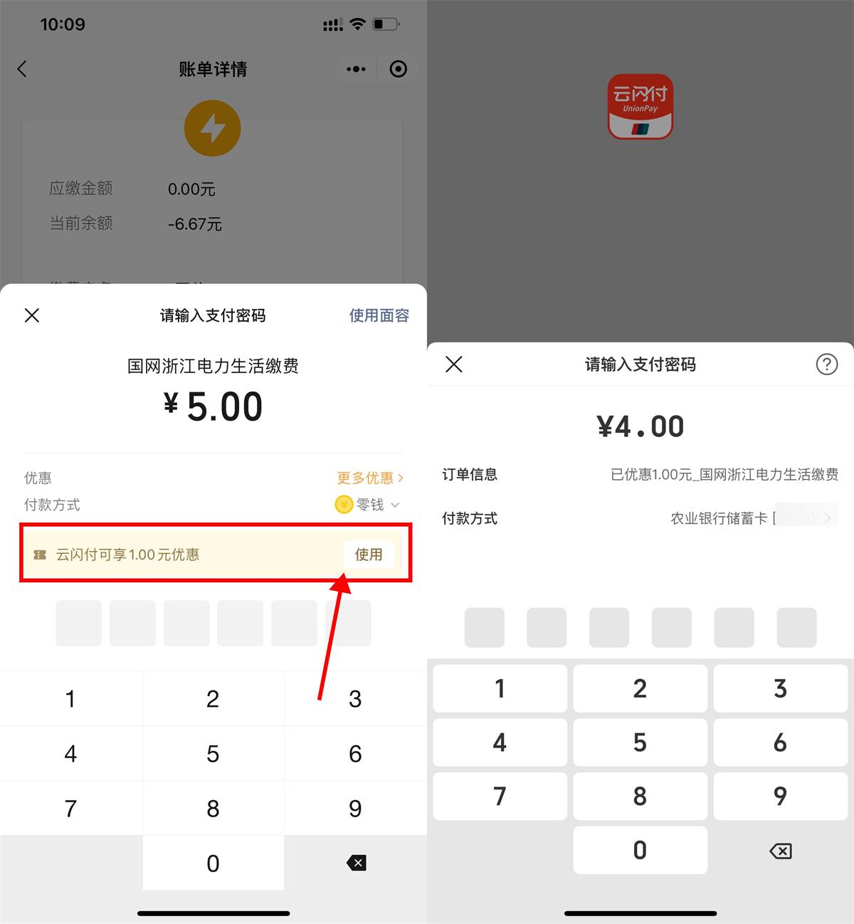 微信生活缴费云闪付满5减1元-淘朋友