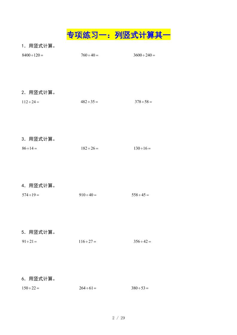 四年级上数学除数是两位数的除法课后专项练习