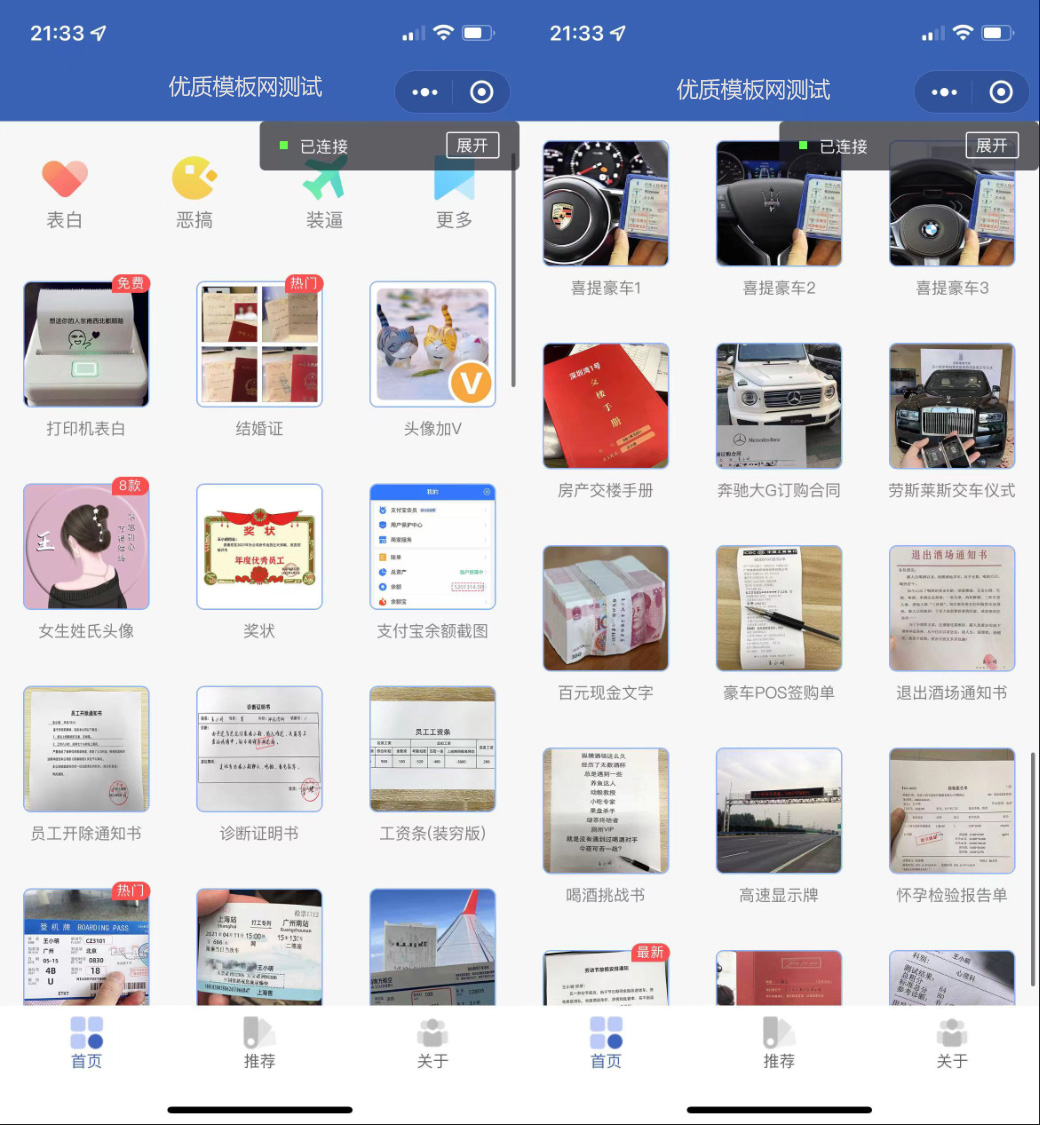 恶搞装逼照片制作小程序模板 支持流量主-淘朋友