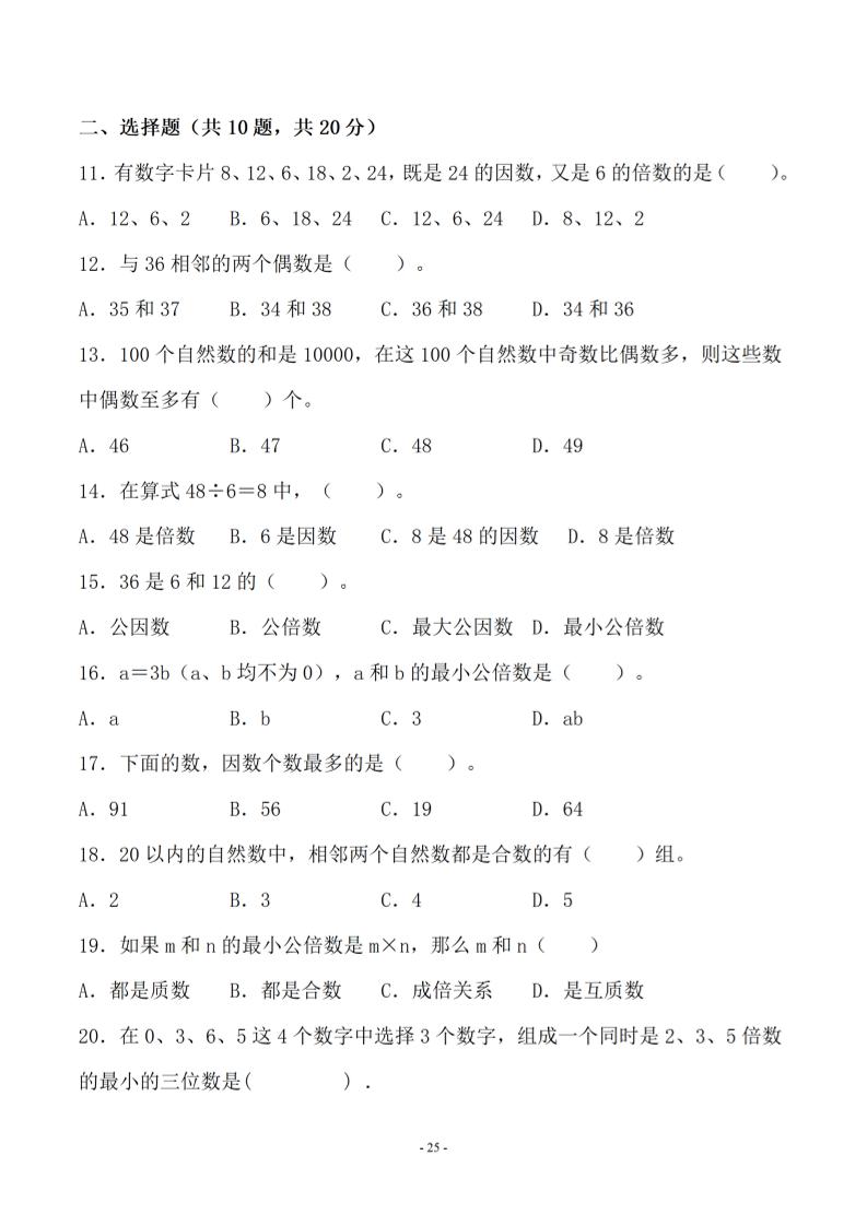 五年级上数学第三单元测试卷一《北师版》