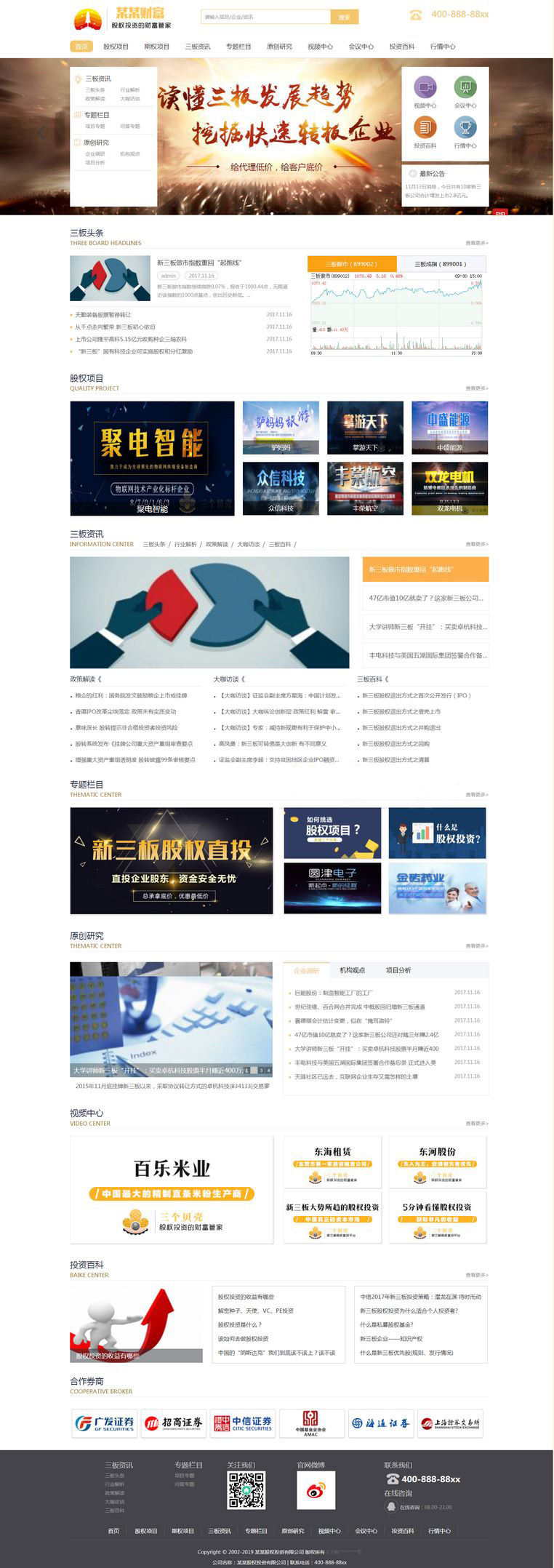 投资理财资讯类织梦网站模板-淘朋友