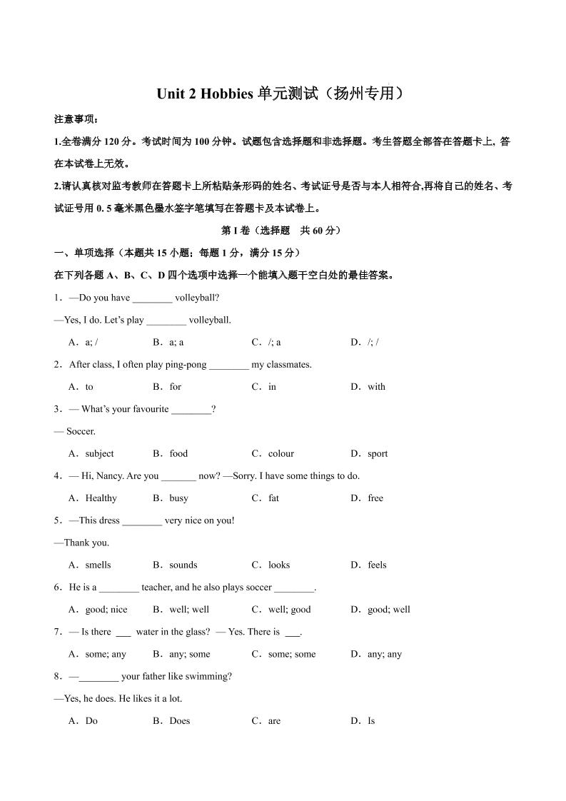 七年级上英语Unit2单元测试（扬州专用）-淘朋友
