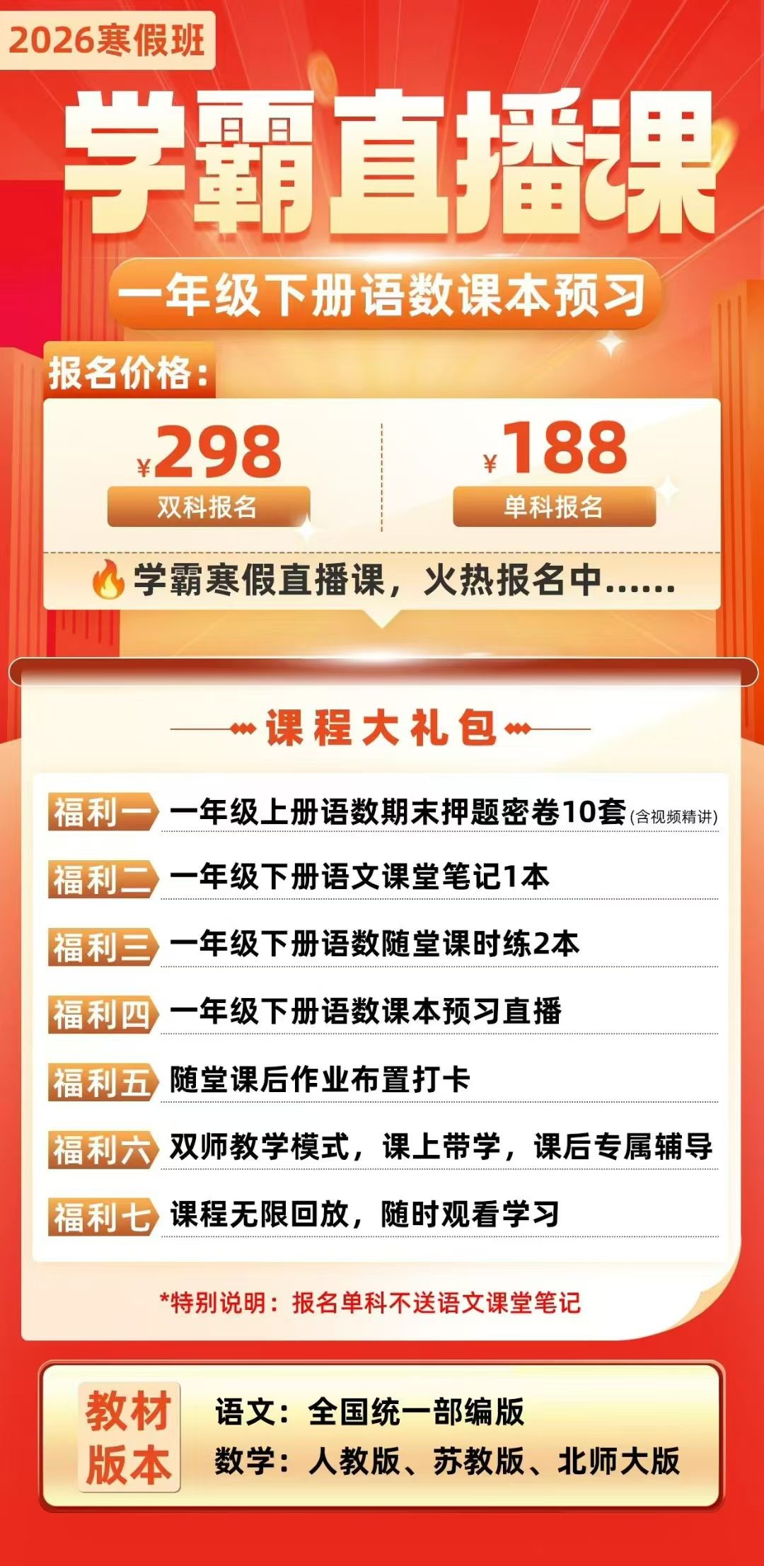 【联系老师报名】小学2-6年级下册寒假预习直播课 【联系老师报名】小学2-6年级下册寒假预习直播课