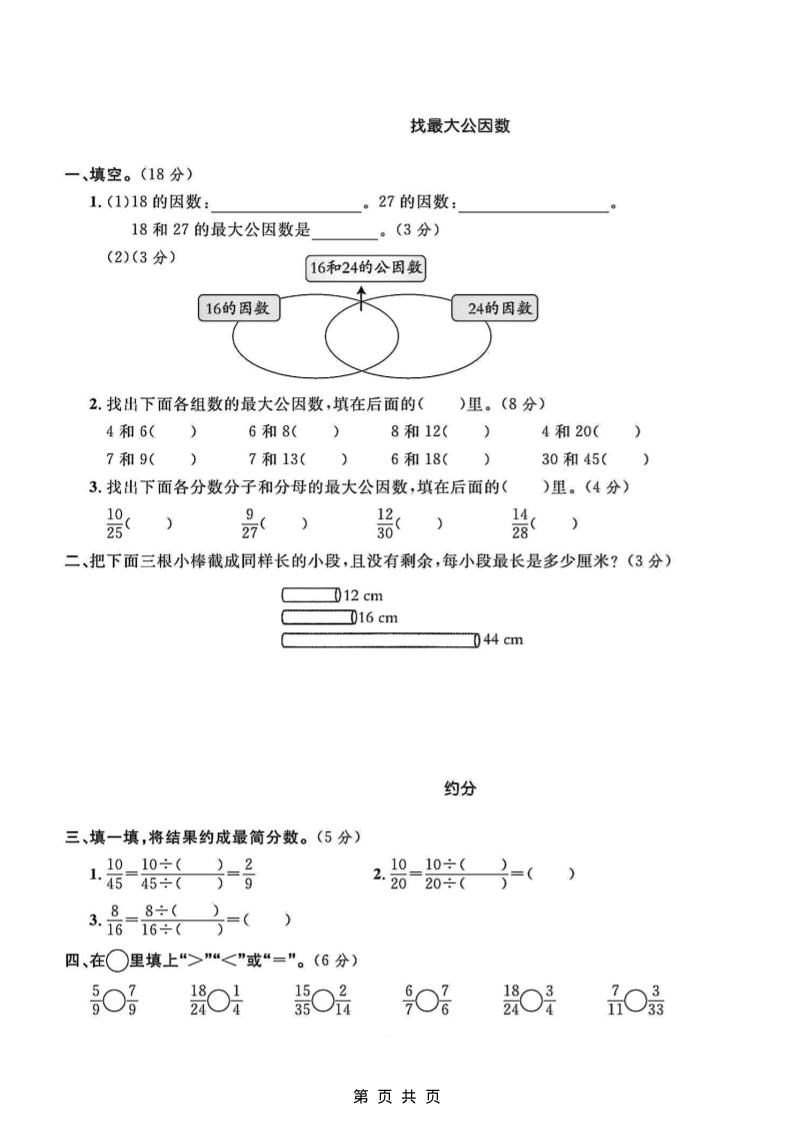 五年级上数学第五单元测试卷2《北师版》