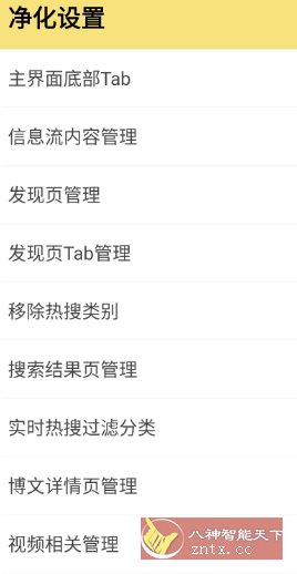 微博 v15.11.0内置模块-淘朋友