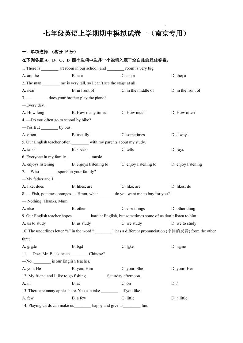 七年级上英语期中模拟试卷一（南京专用）-淘朋友