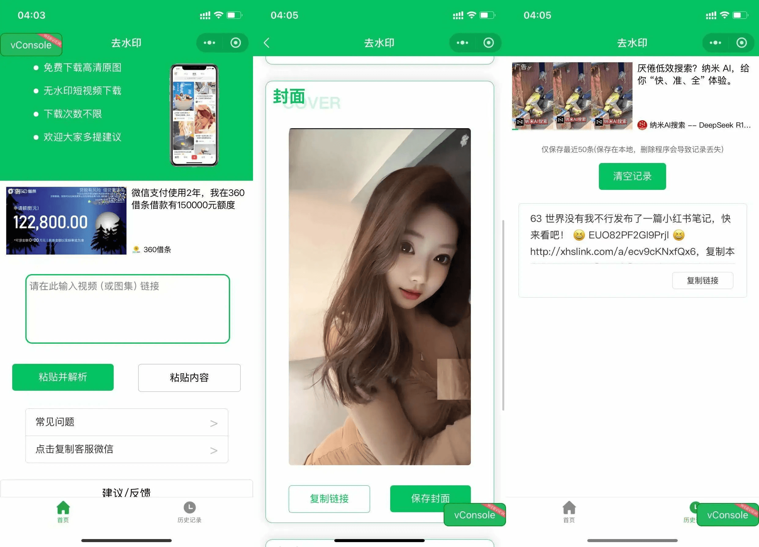 2025去水印小程序源码 纯前端无须后端-淘朋友