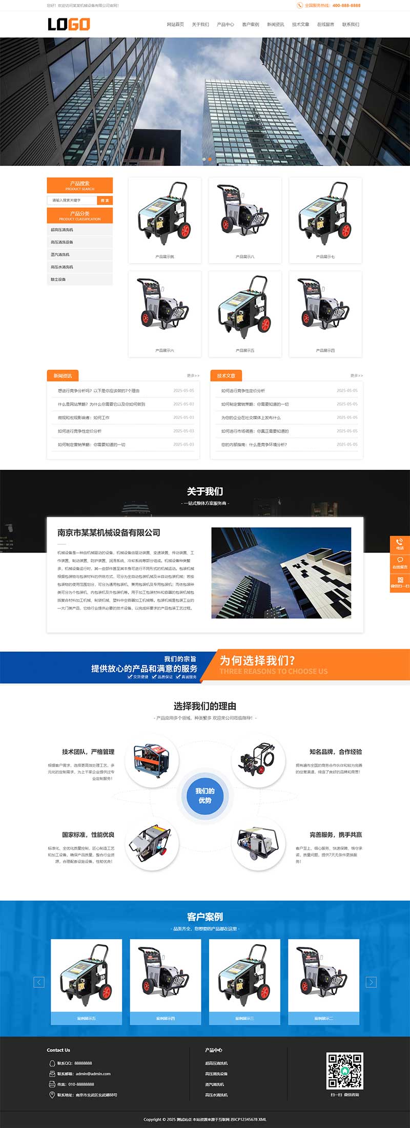 (PC+WAP)清洗机机械设备pbootcms网站模板-淘朋友