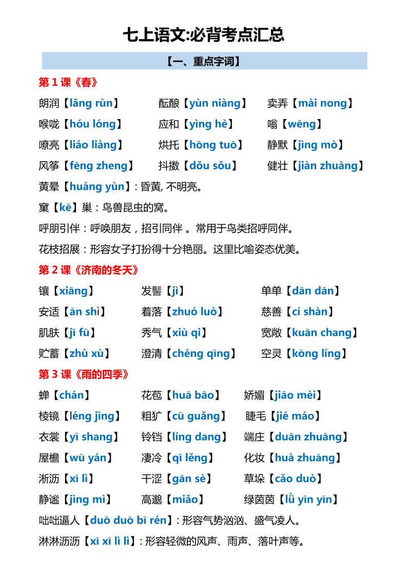 七年级上语文必背考点汇总-淘朋友