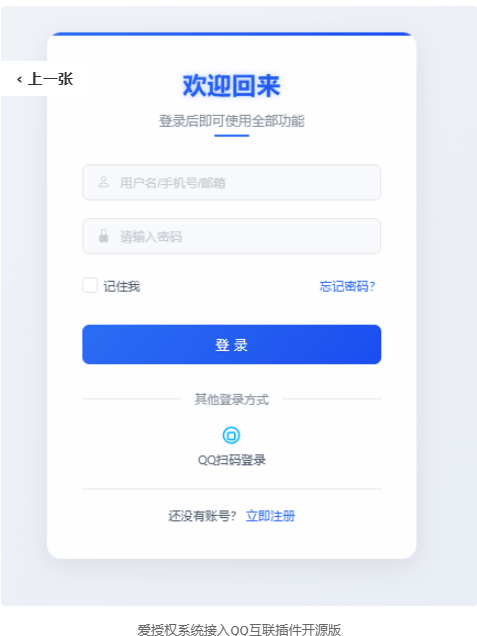 爱授权系统接入QQ互联插件开源版-淘朋友