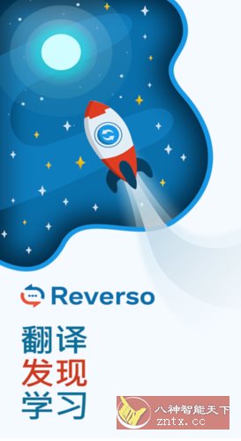 Reverso翻译和学*v14.9.0 高级版-淘朋友