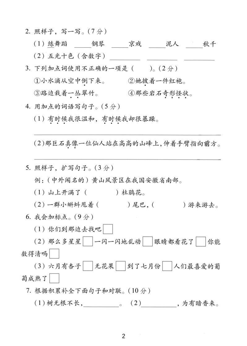 二年级上语文期中名校真题卷