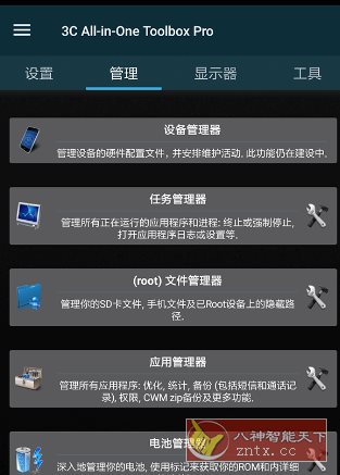 3C All-in-One Toolbox Pro 3C一体工具箱v3.1.4e专业版-淘朋友