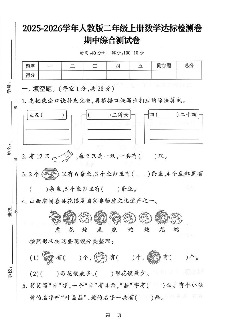 25年二上数学期中综合达标检测卷（人教版）含答案5页-淘朋友