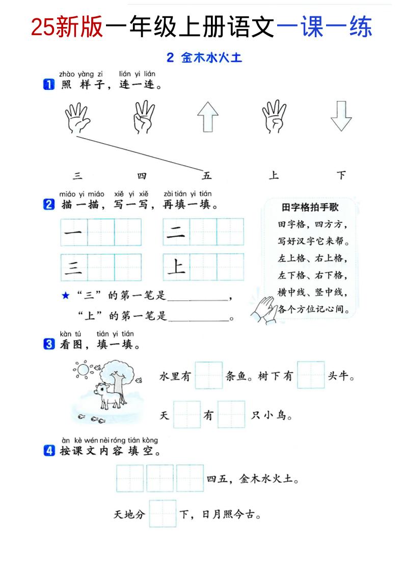 一年级上语文全册同步一课一练