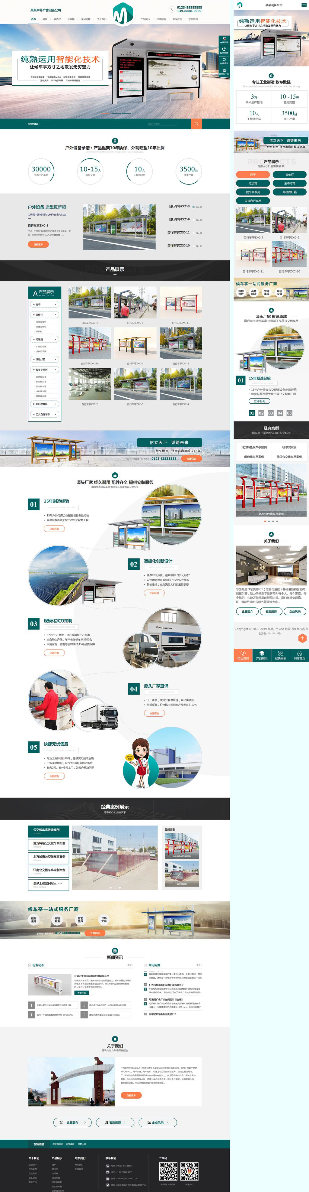 户外广告设备岗亭织梦网站模板(带手机端)-淘朋友