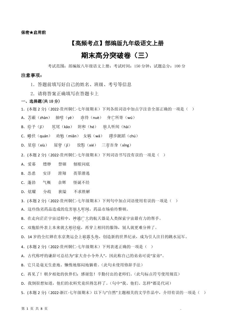 九年级上语文期末突破卷3-淘朋友