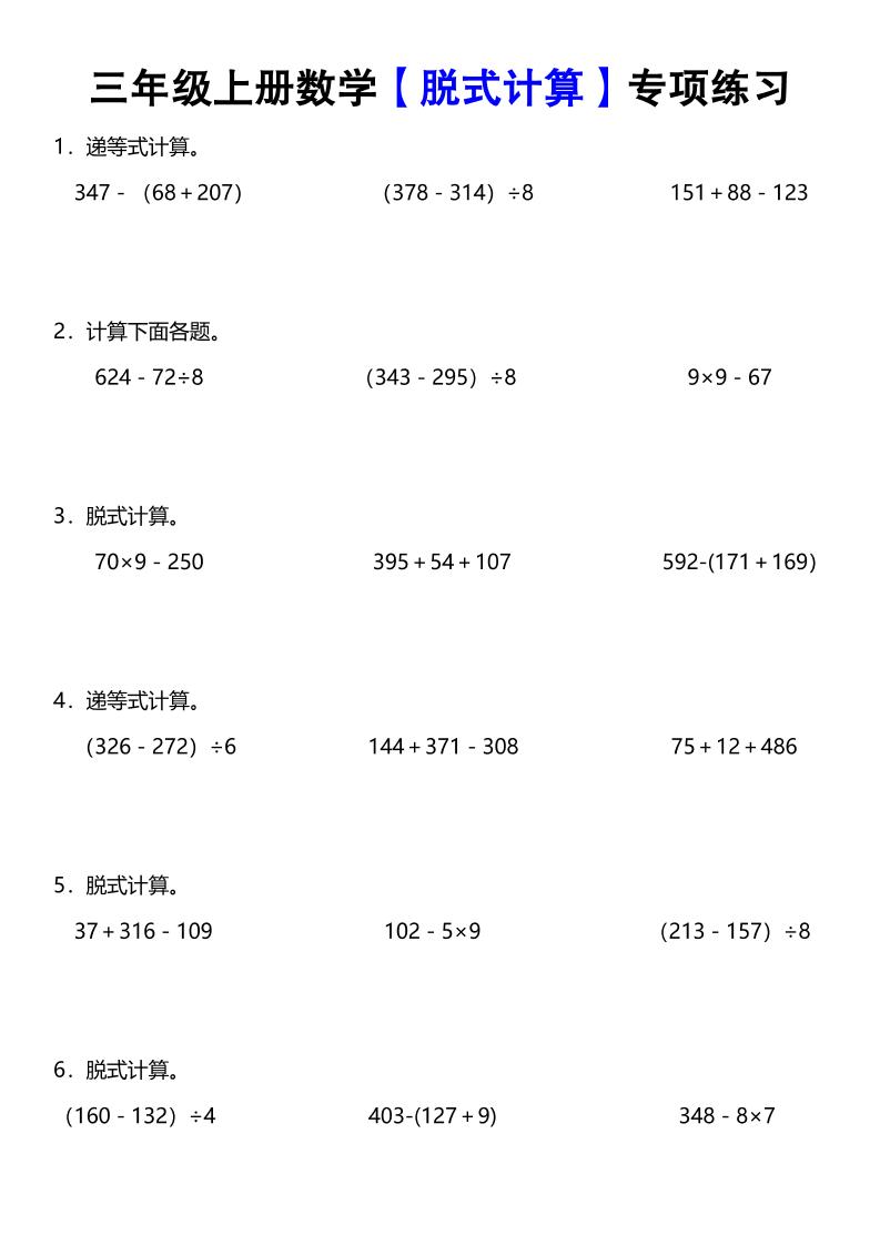 《数学脱式计算》三年级上册-淘朋友