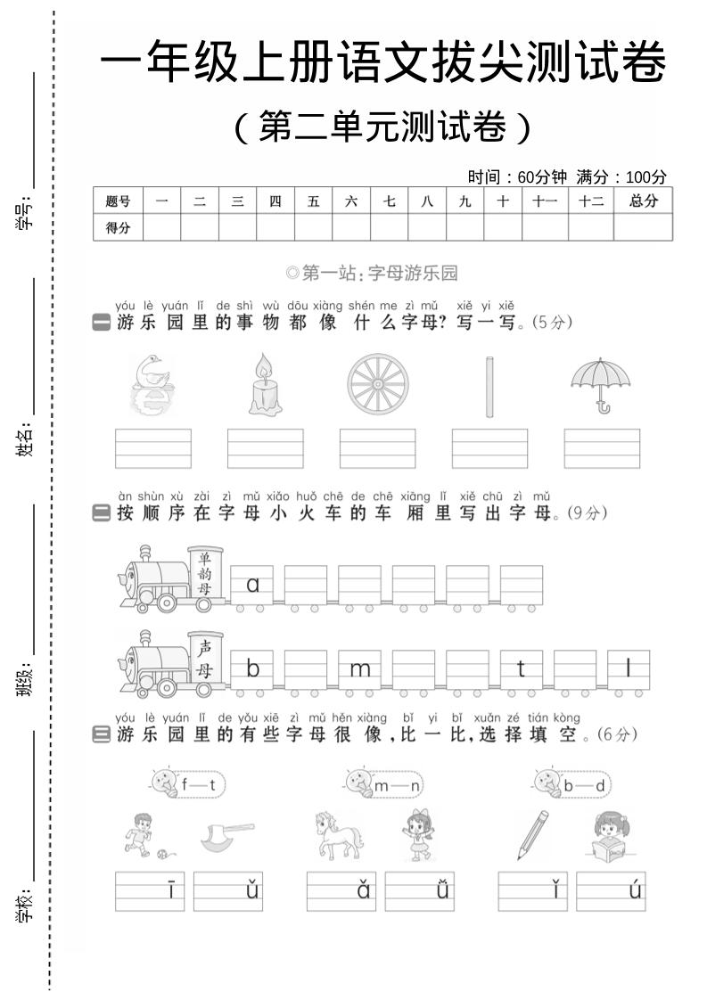 一年级上语文第二单元测试卷–eioit-淘朋友