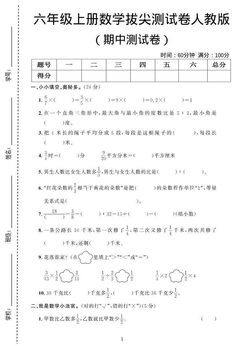 六年级上数学期中测试卷人教版-淘朋友