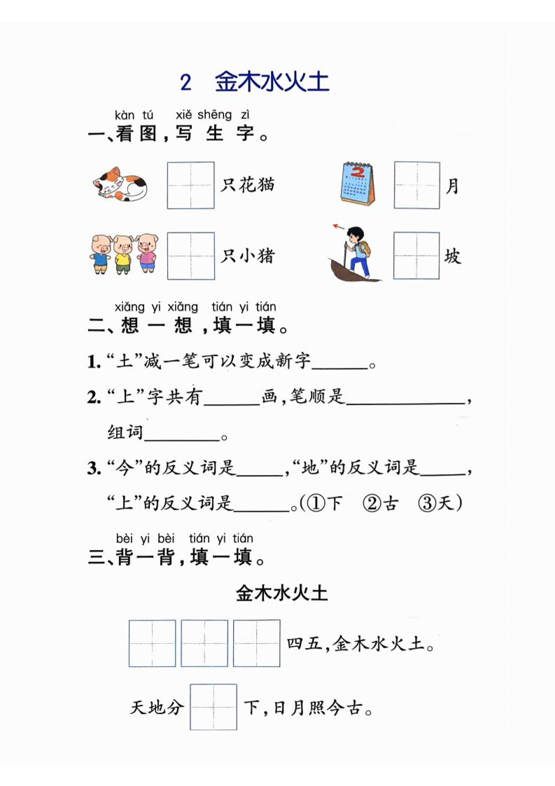 一年级上语文同步课课练