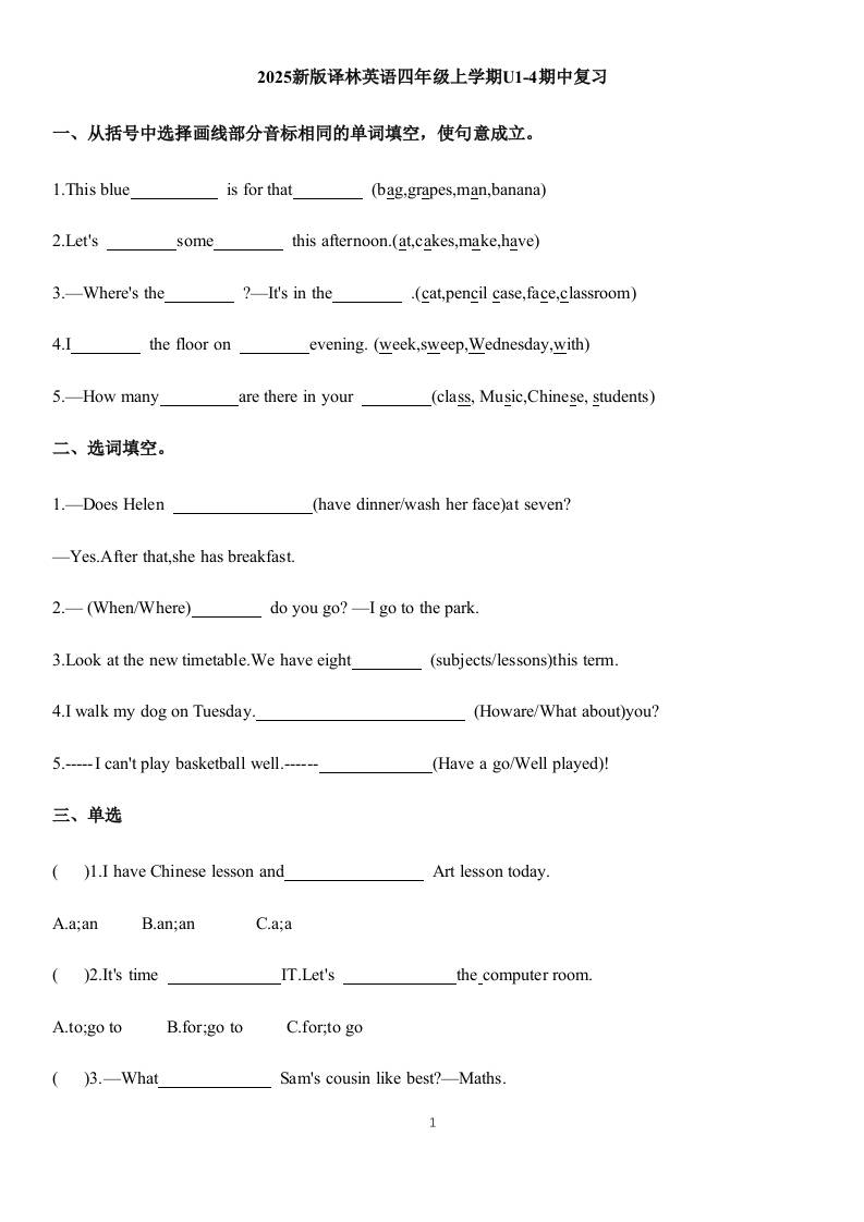 四上译林英语期中复习（试题）-2025-2026学年译林版（三起）（2024）英语四年级上册-淘朋友