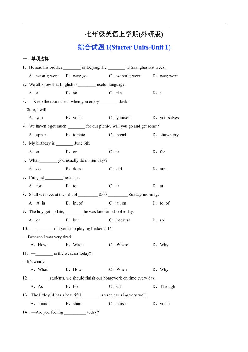 七年级上英语期中试题-淘朋友