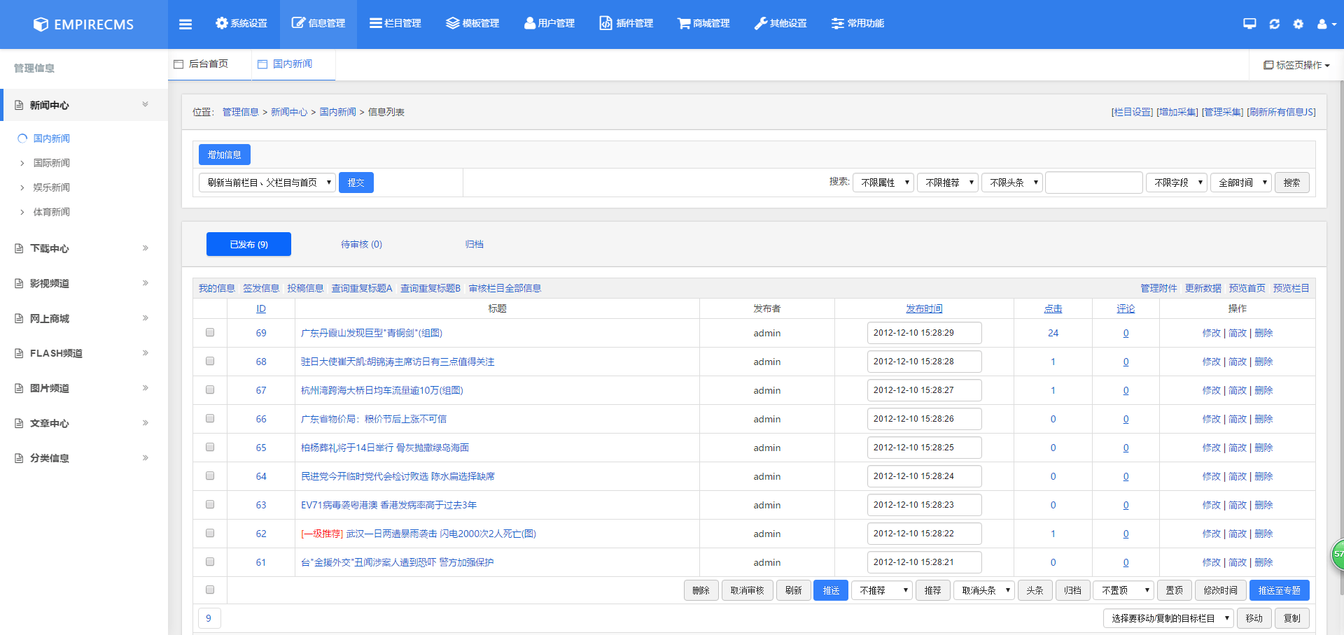 图片[2]-帝国CMS7.5后台美化模板（自适应）-淘朋友