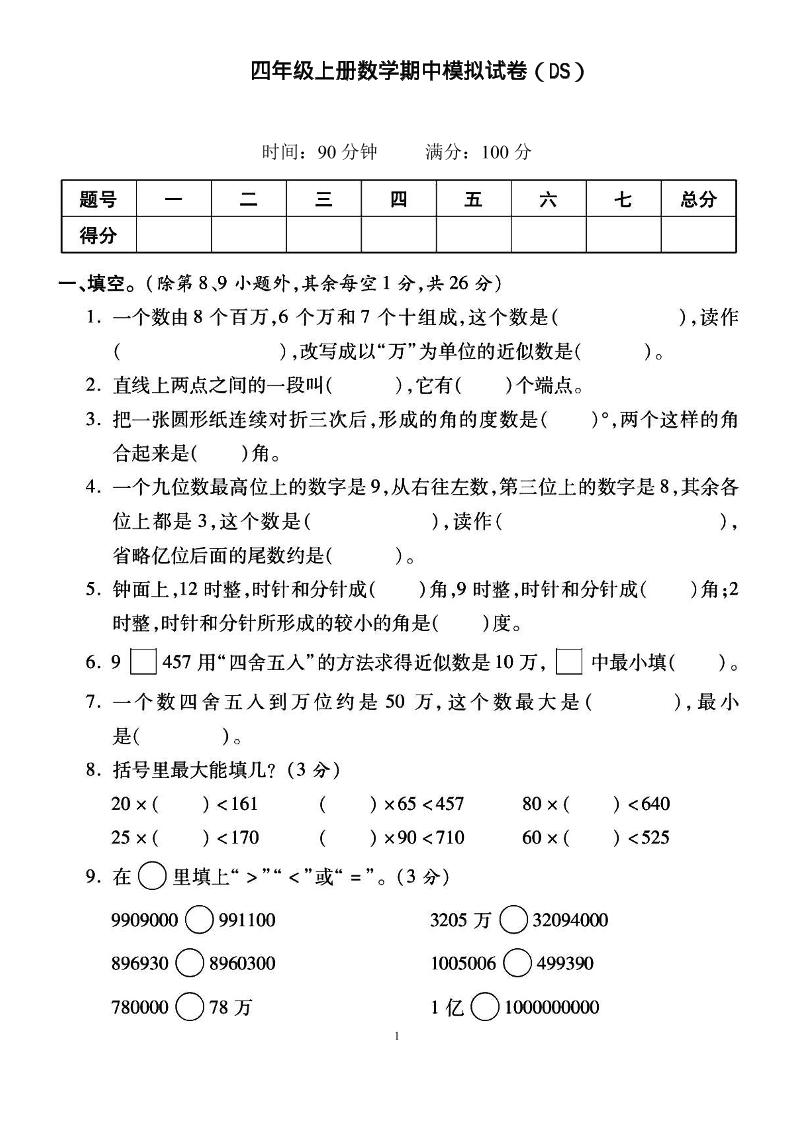 四上北师大数学期中检测卷-淘朋友