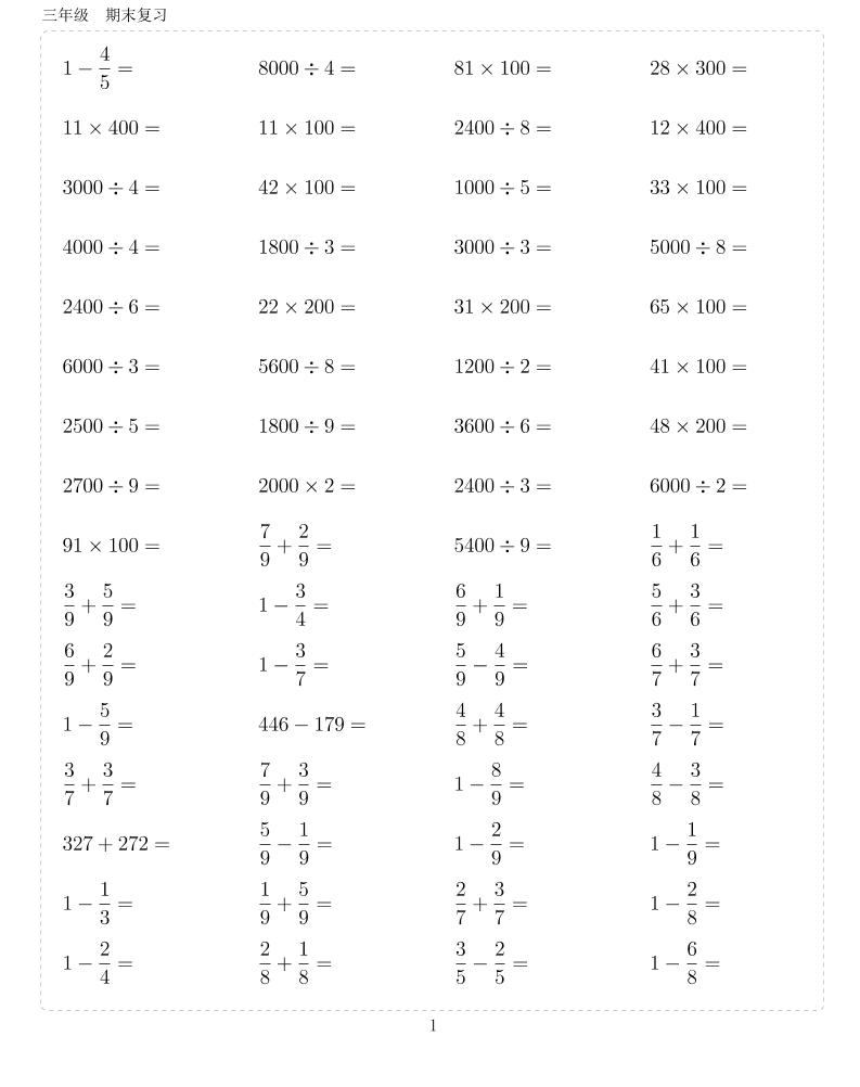 三年级上数学计算10000题(110页)-淘朋友