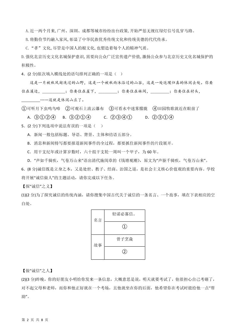 八年级上语文第一次月考1