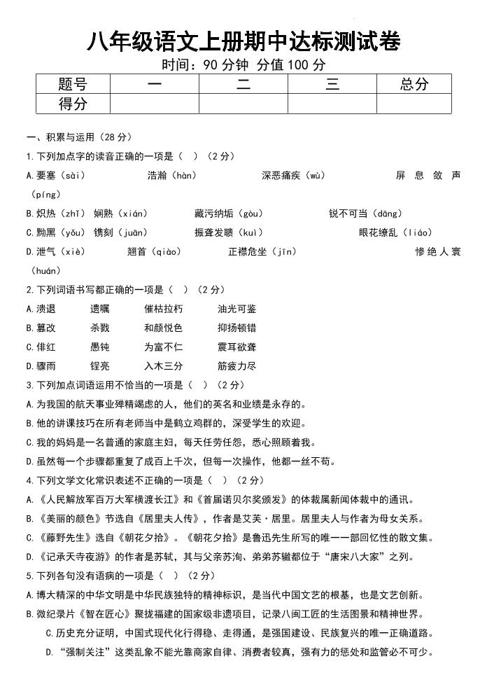 八年级上语文期中达标测试卷-淘朋友