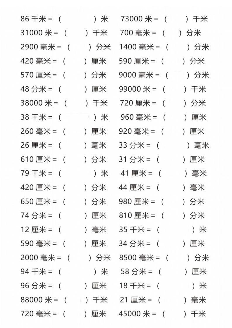 三年级上册数学长度单位换算10页