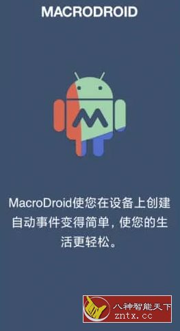 MacroDroid 任务自动化v5.58.10高级版-淘朋友