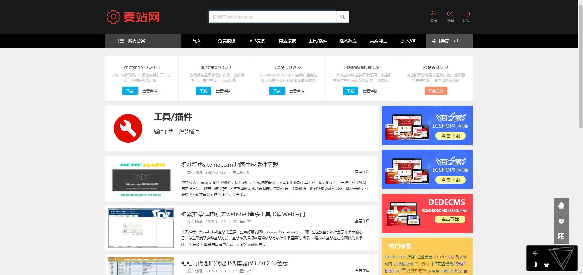 图片[3]-织梦cms仿麦站网源码资源下载类网站模板-淘朋友