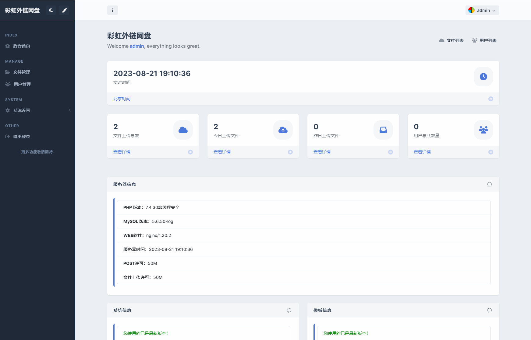 彩虹外链网盘系统源码 后台美化模板-淘朋友