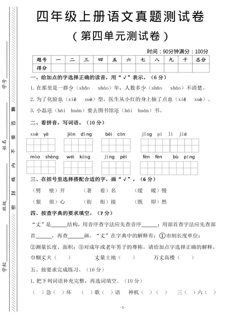 四年级上语文第四单元检测试卷3-淘朋友