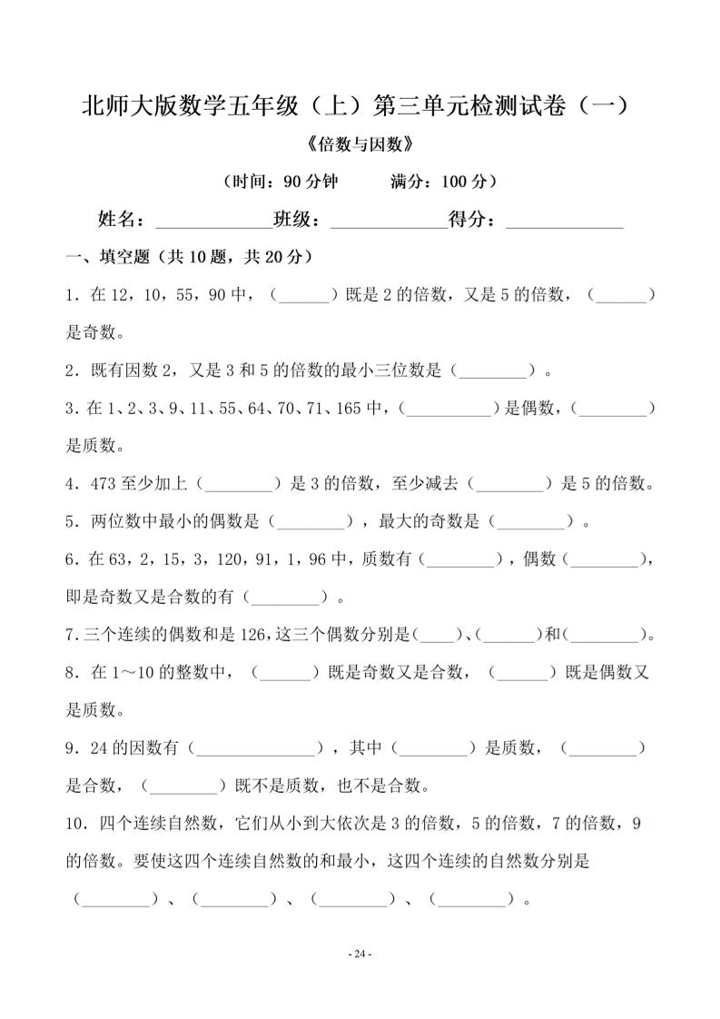 五年级上数学第三单元测试卷一《北师版》-淘朋友