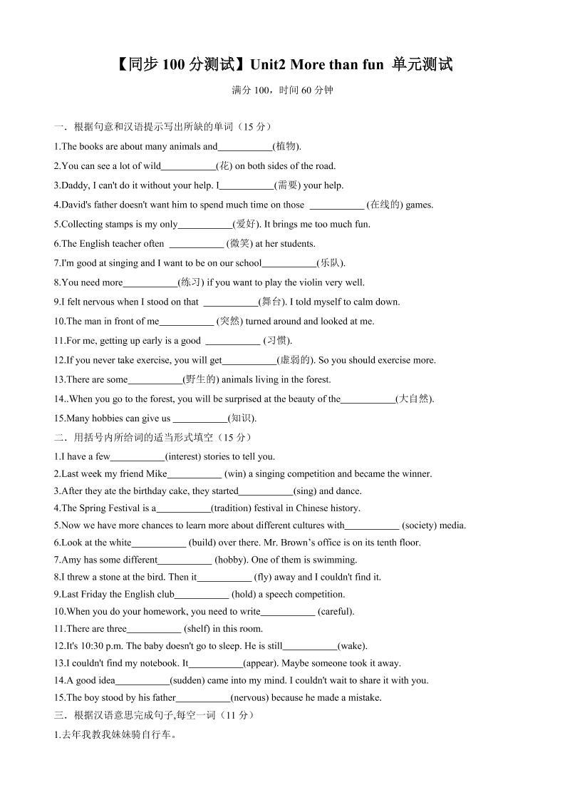 七年级上英语Unit2单元测试-淘朋友