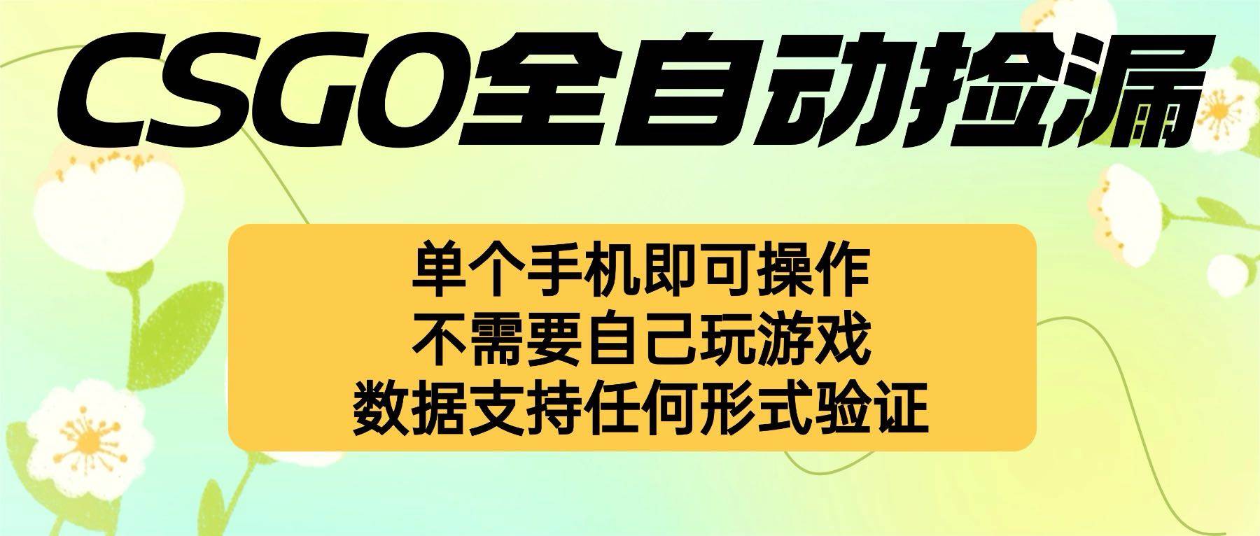 （16207期）自动挂机捡漏，不用自己挂机不用玩游戏，一个手机即可操作。新手小白轻…-淘朋友