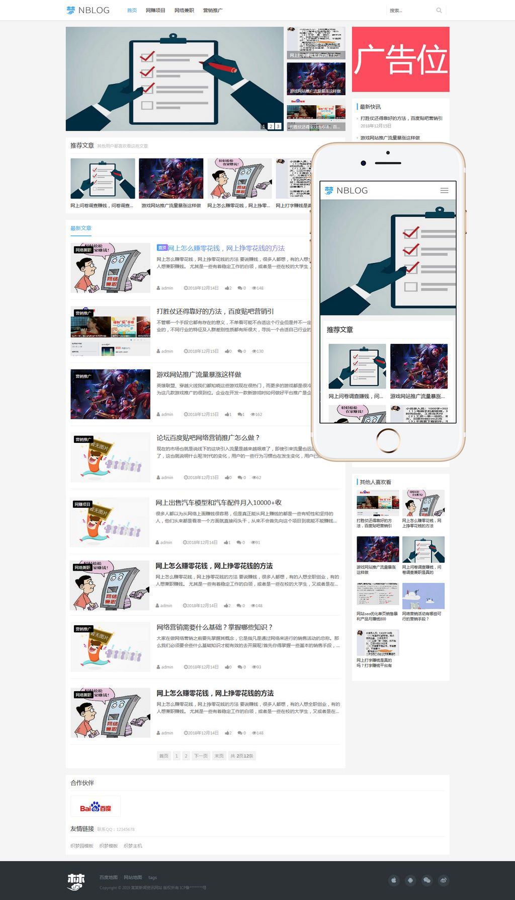 个人博客资讯类织梦网站模板-淘朋友