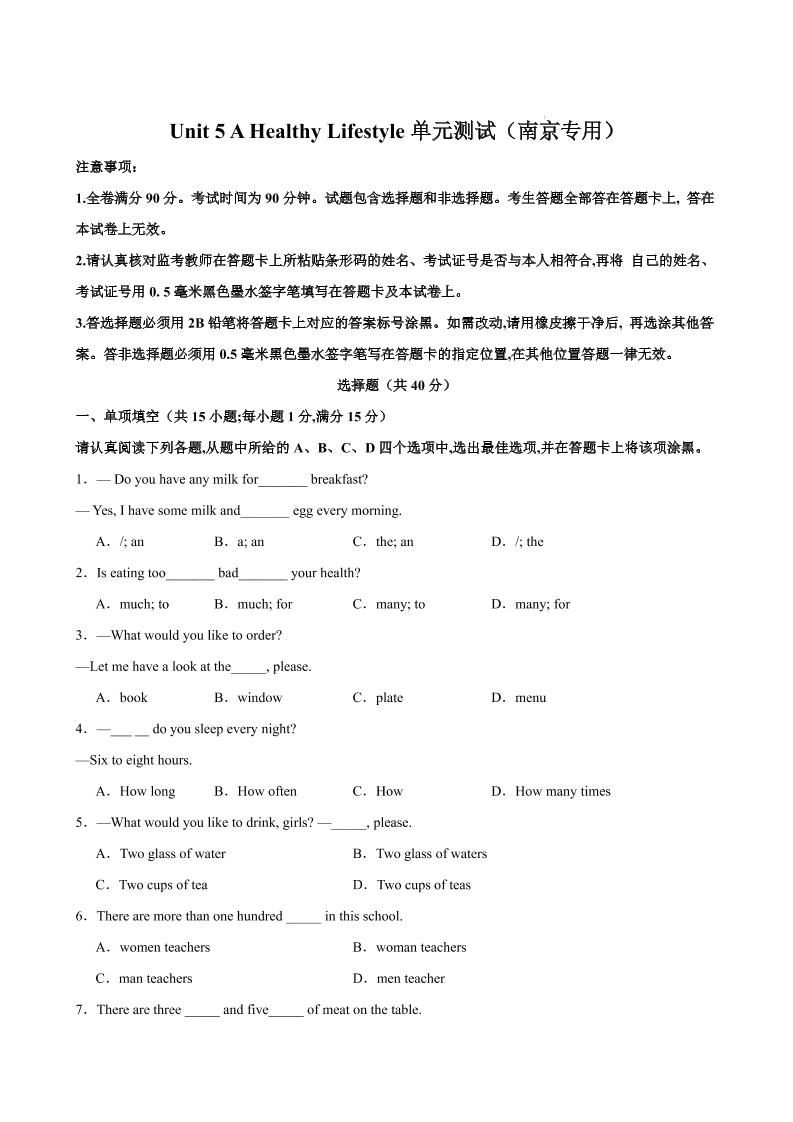 七年级上英语Unit5单元测试（南京专用）-淘朋友