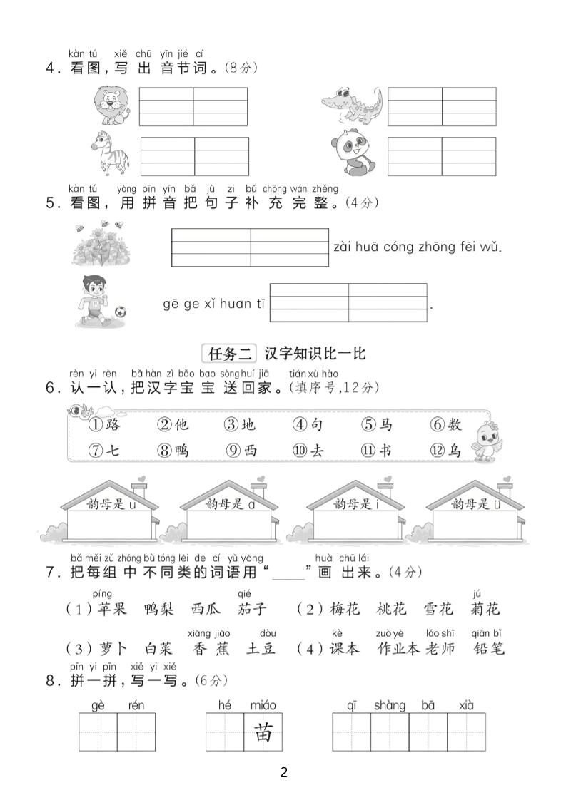 25一上语文期中综合达标卷（含答案5页）