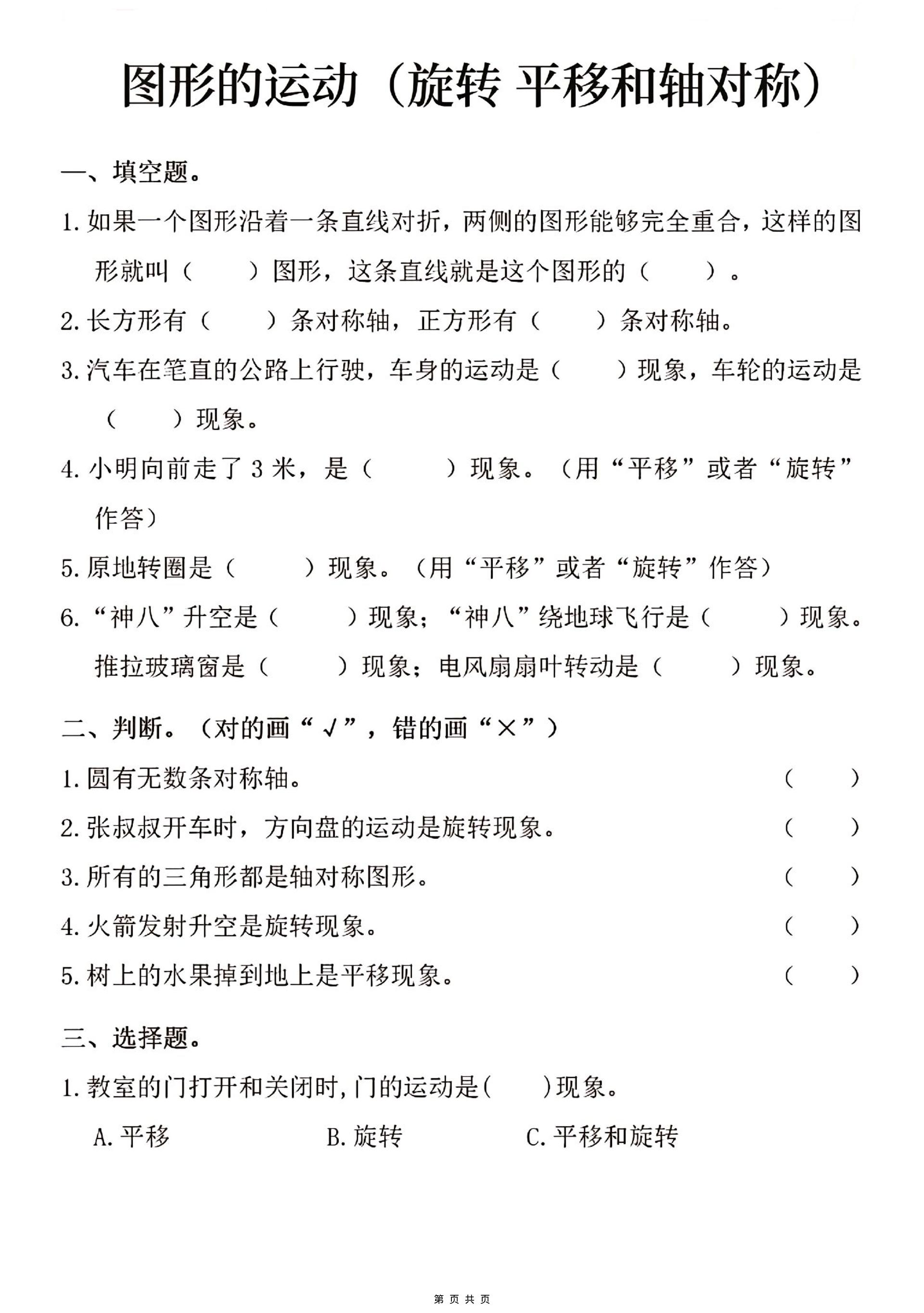 三年级上数学图形的运动专项练习-淘朋友