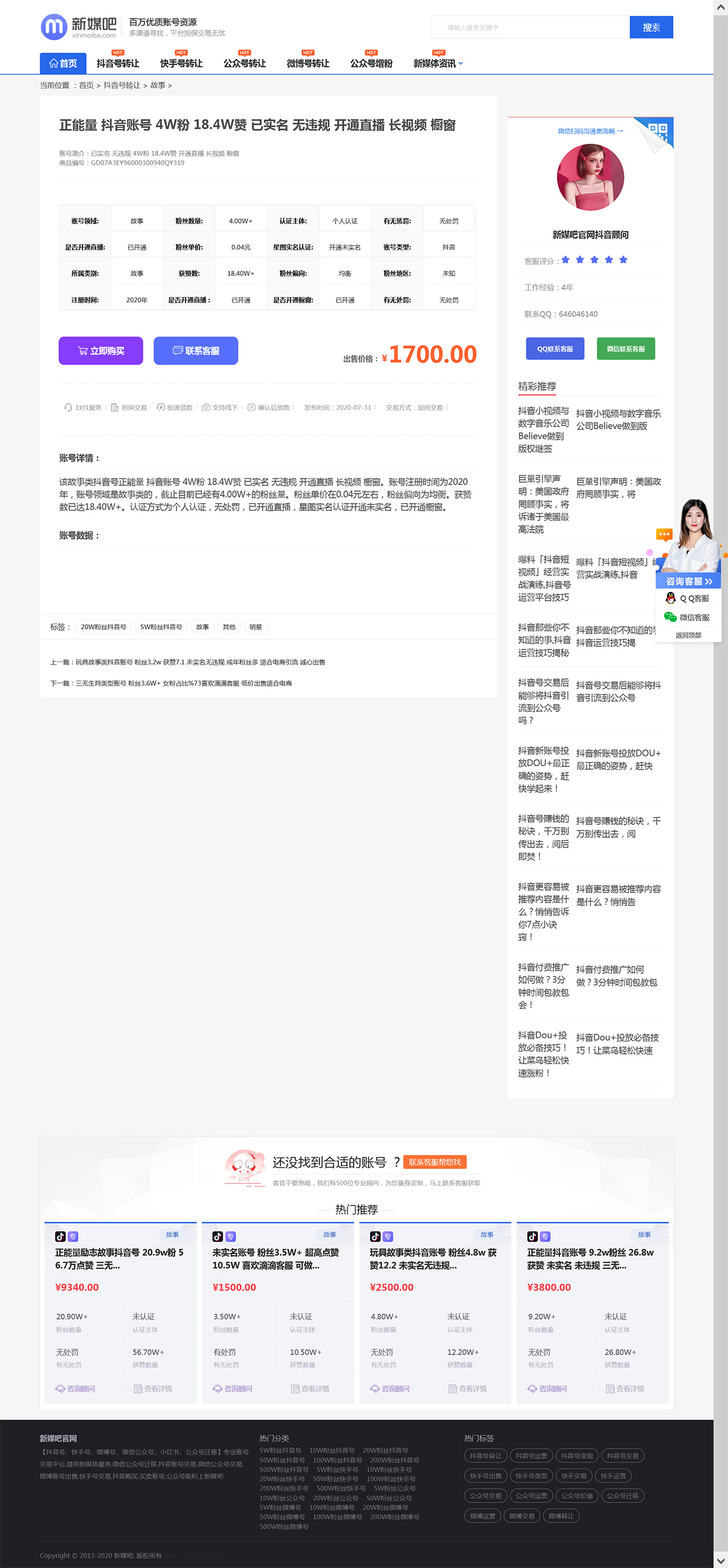 图片[3]-织梦cms仿新媒吧账号交易平台网站模板-淘朋友