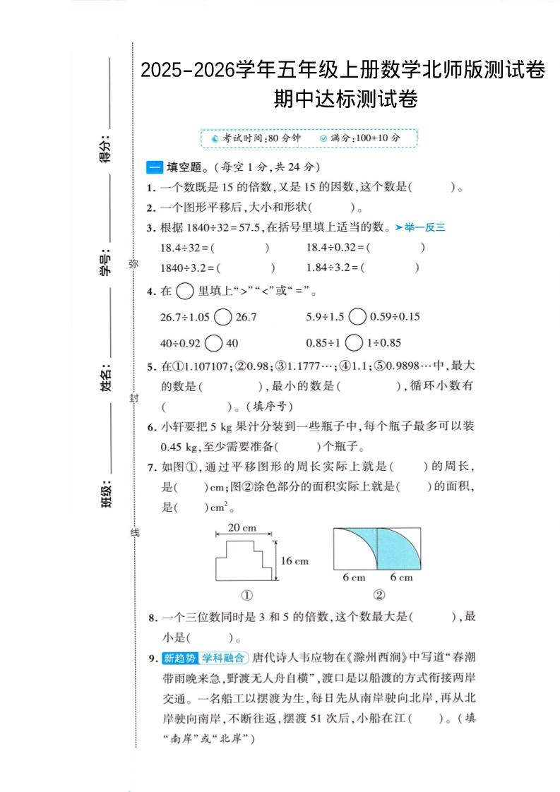 2025-2026学年五年级上册数学北师大版-期中试卷1.pdf-淘朋友