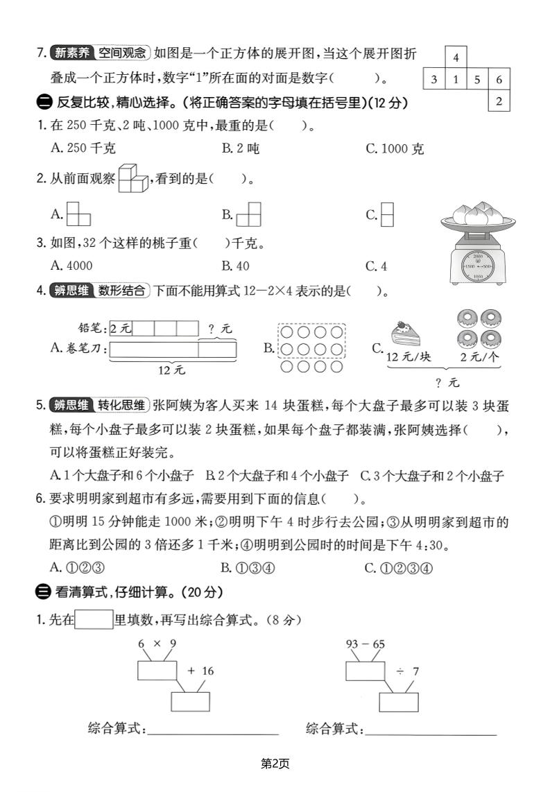 25学年三上数学期中素养提升卷（人教版）含答案5页