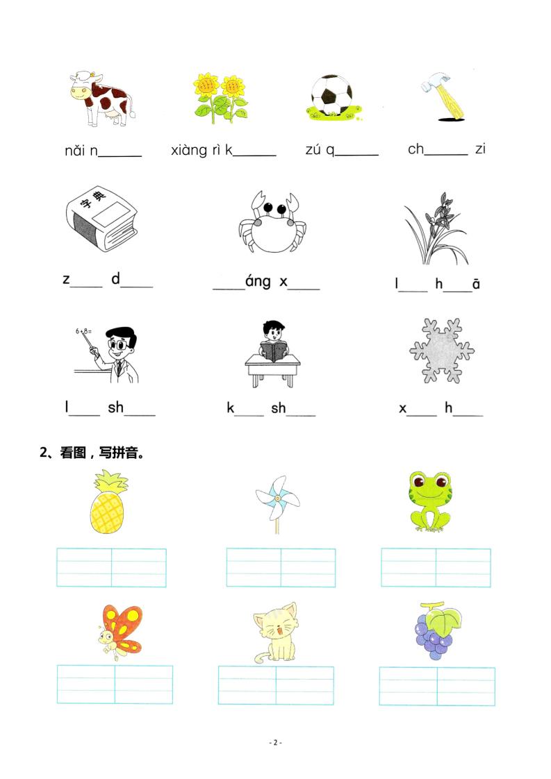 一年级上语文看图写拼音专项.